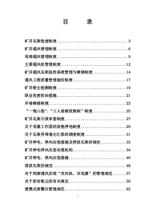 新旺一通三防管理制度汇编