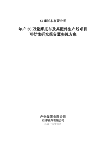 摩托车制造厂可行性研究报告