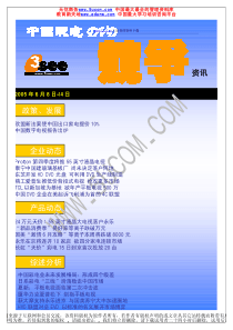 中国彩电DVD行业竞争资讯（推荐PDF133）