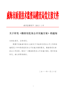 平凉市科学技术局党务公开实施方案