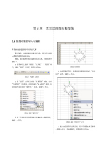 excel1000个小技巧(全集)――第05章_活灵活现图形和图像