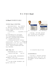 excel1000个小技巧――第01章_初识Excel