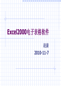 Excel2000电子表格软件