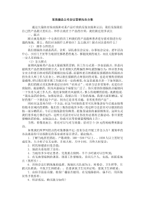 保健品公司会议营销完全方案