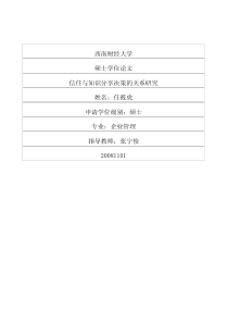 信任与知识分享决策的关系研究