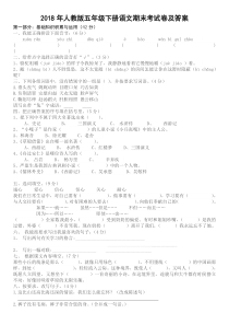 2018年人教版五年级下册语文期末考试卷及答案