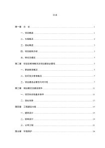 教师周转宿舍工程可行性研究报告