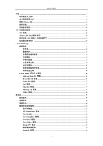 iOS技术概述(中文版)