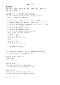 iOS面试笔记、面试题