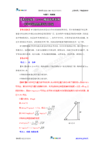 学科网3年高考2年模拟1年原创精品高考物理系列专题6――机械能(教师版)