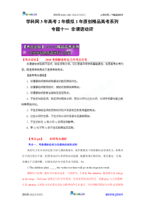 学科网3年高考2年模拟1年原创精品高考英语系列专题11――非谓语动词(教师版)