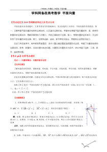 学科网备战高考数学 平面向量