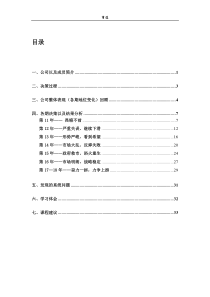 企业经营实战模拟