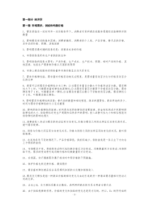 中级经济师考试考点