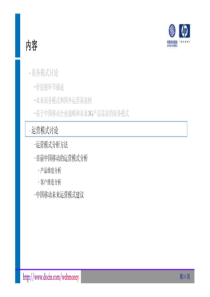 中国移动NGBOSS规划咨询项目_3G时代业务模式研究V3-2