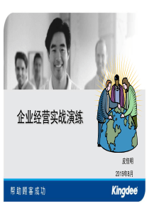 企业经营实战演练主讲规则