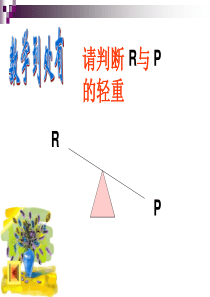 1111一元一次不等式及一元一次不等式组复习课趣味活动课