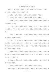 企业经营性质参考资料