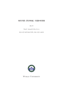 18线性代数(同济第四版)习题答案