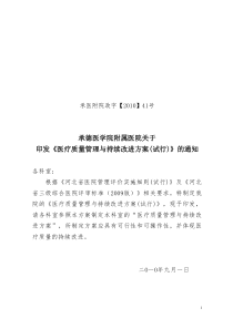 41号医疗质量管理与持续改进方案(试行)