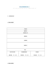 弱电安防维修维保方案