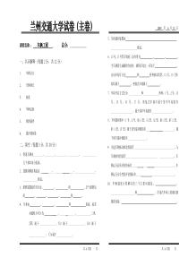 某交大车辆工程期末试卷