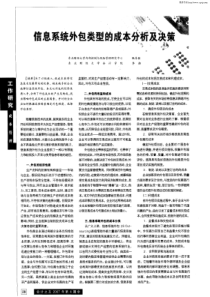 信息系统外包类型的成本分析及决策