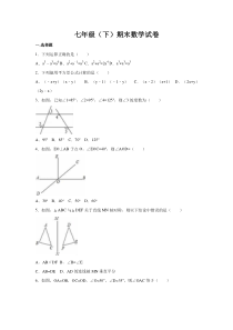 北师大版七年级下学期期末数学试卷(经典)