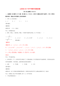 【真题】2017年山西省中考数学试卷及答案解析(word版)