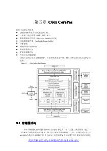 TMS320C6678中文技术手册