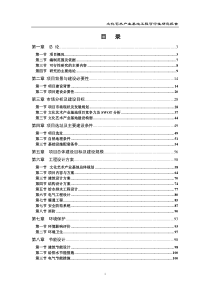 文化艺术产业基地可行性报告