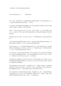 《纽约时报》中国大学教育的价值系列全集