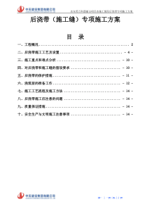 44后浇带施工方案