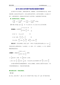 备考高考数学高频易错题举例解析