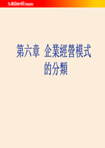 企业经营模式