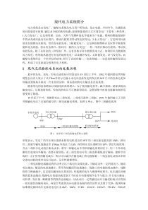 现代电力系统简介