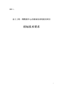 金土工程一期数据中心存储备份系统建设项目