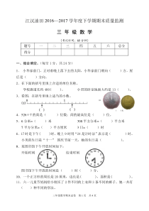 小学数学三年级下期末试题