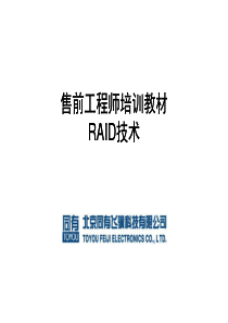 51CTO下载-2 RAID技术