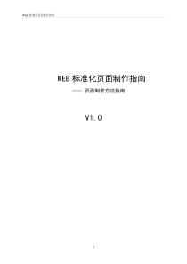 web标准化页面制作方法