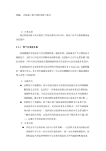 商区集中监控系统方案