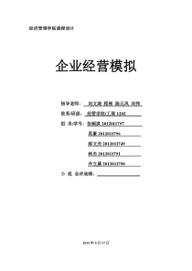 企业经营模报告北信科工商1202