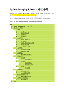 Python Imaging Library中文手册、PIL中文手册、python图像处理