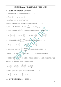 高二数学极坐标与参数方程检测试题