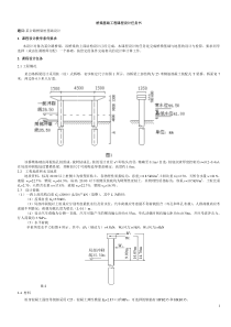 07土木5-桥梁桩基础课程设计