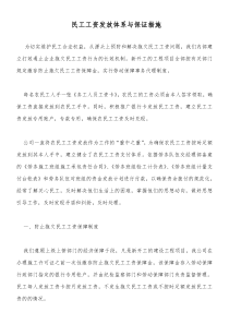 民工工资发放体系与保证措施