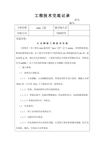 37止水钢板技术交底