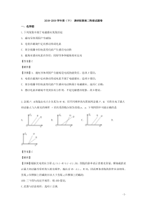 2018-2019学年四川省攀枝花市高二下学期期末考试物理试题-解析版