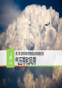 37气压带、风带与气候类型