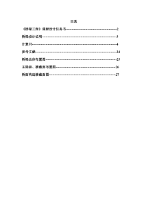 预应力混凝土简支梁桥的毕业设计(25m跨径)